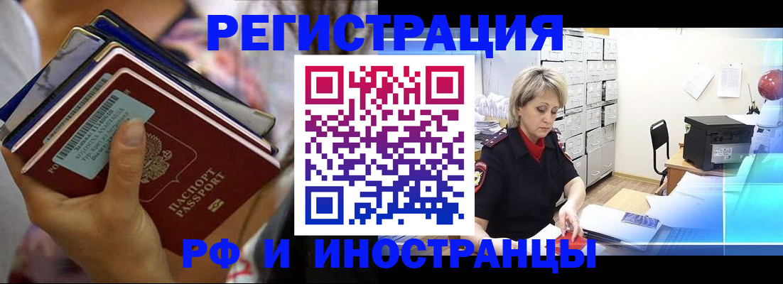 временная регистрация в квартире в Татарске