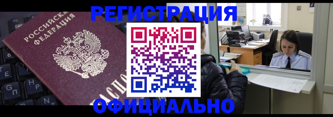 временная регистрация в квартире в Татарске