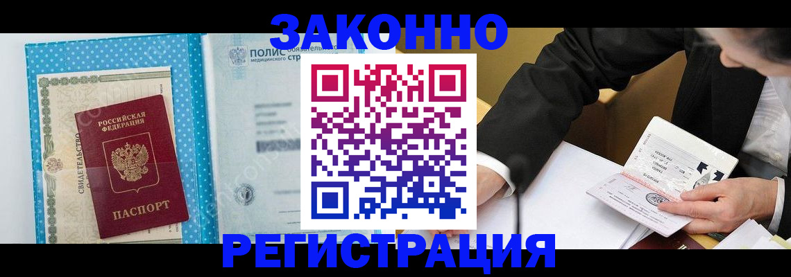 прописка регистрация в Татарске