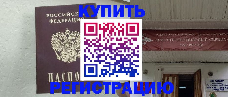 временная регистрация гарантия в Татарске