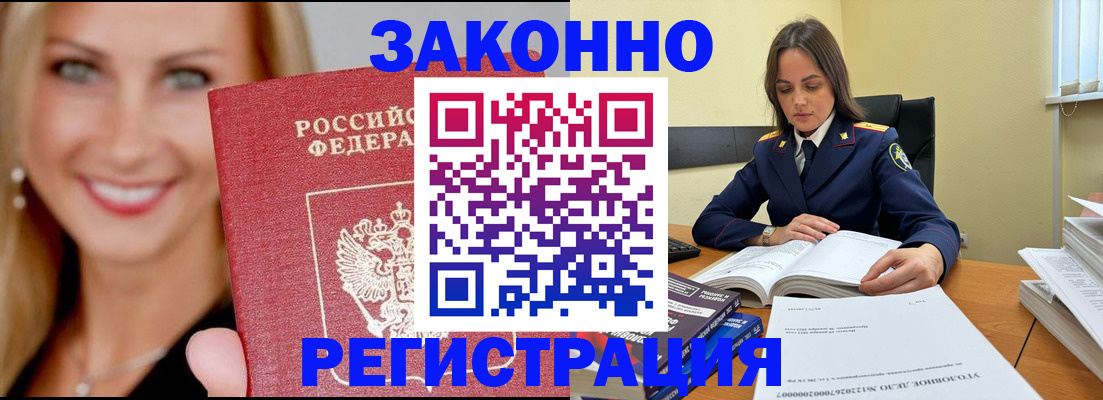 прописка в Татарске