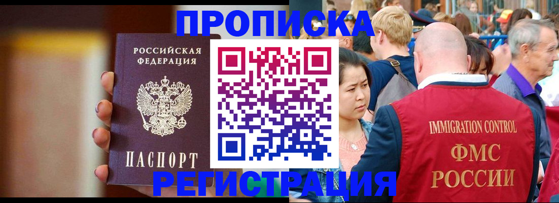 прописка законно в Татарске